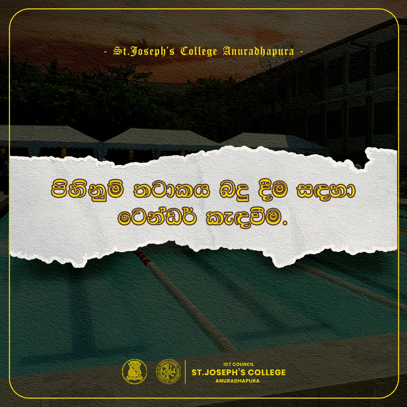 පිහිනුම් තටාකය බදු දීම සදහා ටෙන්ඩර් කැදවීම